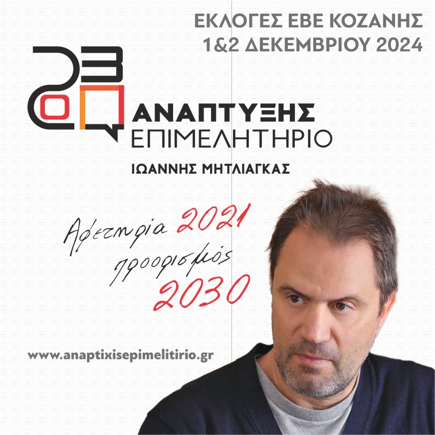 Γιάννης Μητλιάγκας