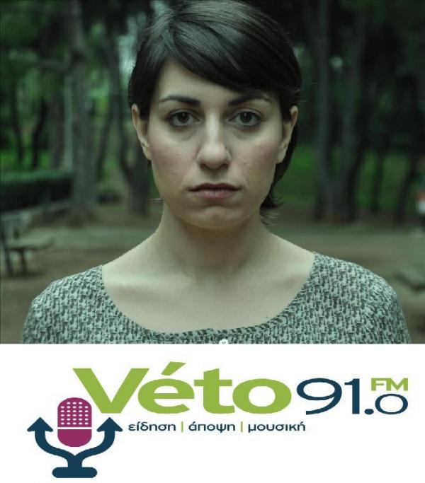 Η Ελένη Ευθυμίου μιλά στο Vetofm για την ομάδα &#039;&#039;Εν δυνάμει&#039;&#039; την Κοζάνη και την συμμετοχή στο Φεστιβάλ Αθηνών