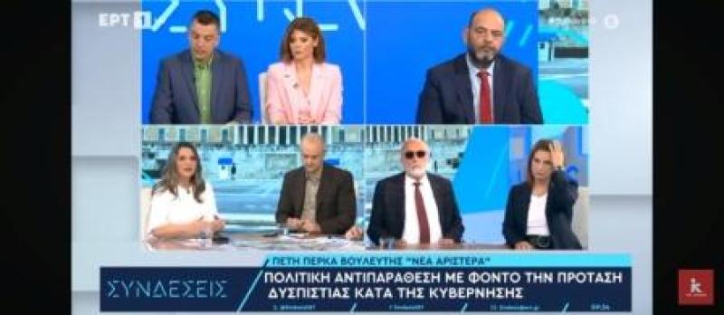 Πέτη Πέρκα στην ΕΡΤ1: «Γιατί ο κ. Καραμανλής δεν αιτείται τη σύσταση Προανακριτικής Επιτροπής για τον ίδιο;»