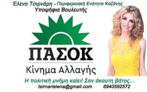 Γιατί με αυτούς…. | της Της Έλενας Τσιρνάρη