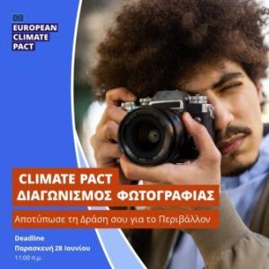 Καστοριά: Διαγωνισμός φωτογραφίας του European Climate Pact