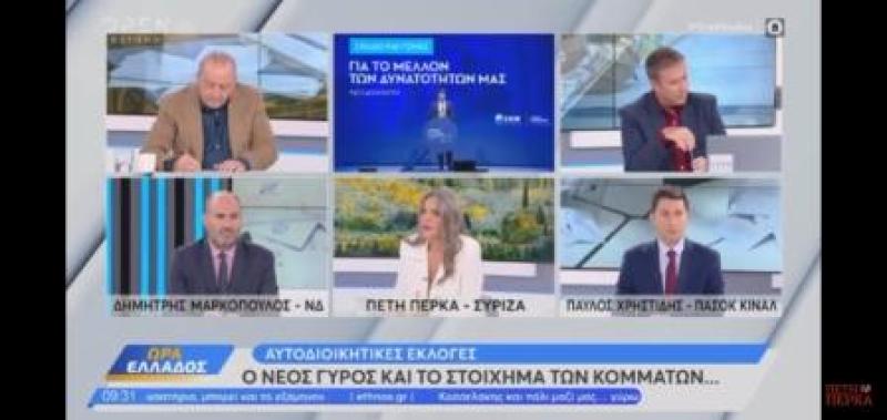 Πέτη Πέρκα: «Στο δεύτερο γύρο στη Δυτική Μακεδονία, δε στηρίζουμε ούτε τον κ. Κασαπίδη, ούτε τον κ. Αμανατίδη