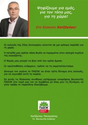 Παναγιώτης Χατζόγλου: Υποψήφιος βουλευτής ΠΑΣΟΚ Κοζάνης