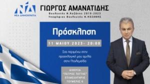 Ομιλία του Γ. Αμανατίδη στην Πτολεμαΐδα