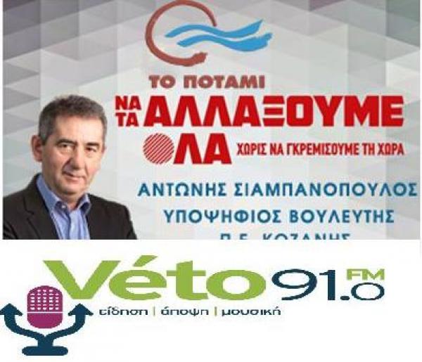 Ο Α. Σιαμπανόπουλος στο vetofm: &#039;&#039;Ο ΣΥΡΙΖΑ βολεύτηκε στο πελατειακό κράτος της κυβερνητικής θητείας του&#039;&#039; (βιντεο)