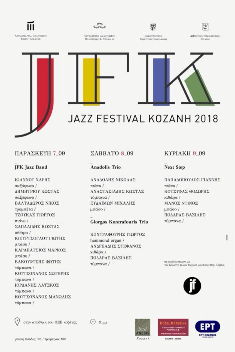 To πρόγραμμα του Jazz Festival 2018 Κοζάνης