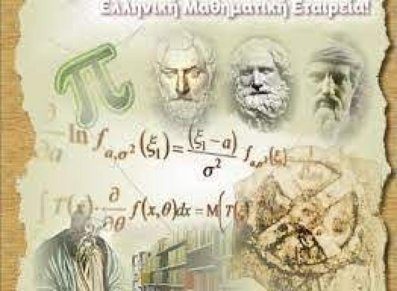 84ος Πανελλήνιος Διαγωνισμός στα Μαθηματικά «Ο ΘΑΛΗΣ» - 15ος Μαθηματικός Διαγωνισμός «ΥΠΑΤΙΑ»