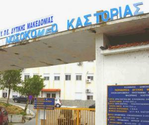 Καστοριά: Κρούσματα γαστρεντερίτιδας στο Άργος Ορεστικό Καστοριάς. Διακόσια άτομα πέρασαν από το νοσοκομείο