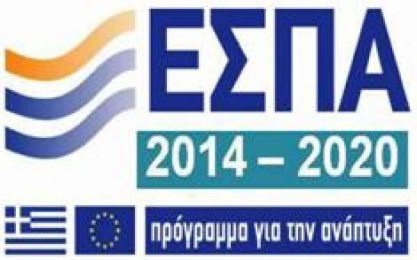 Τι περιλαμβάνει το νέο ΕΣΠΑ 2014-2020, ποιές δράσεις χρηματοδοτεί