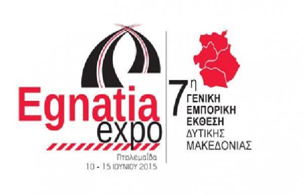 Εορδαία: &#039;&#039;7η Γενική Εμπορική Έκθεση Δυτικής Μακεδονίας - Εgnatia Expo&#039;&#039;