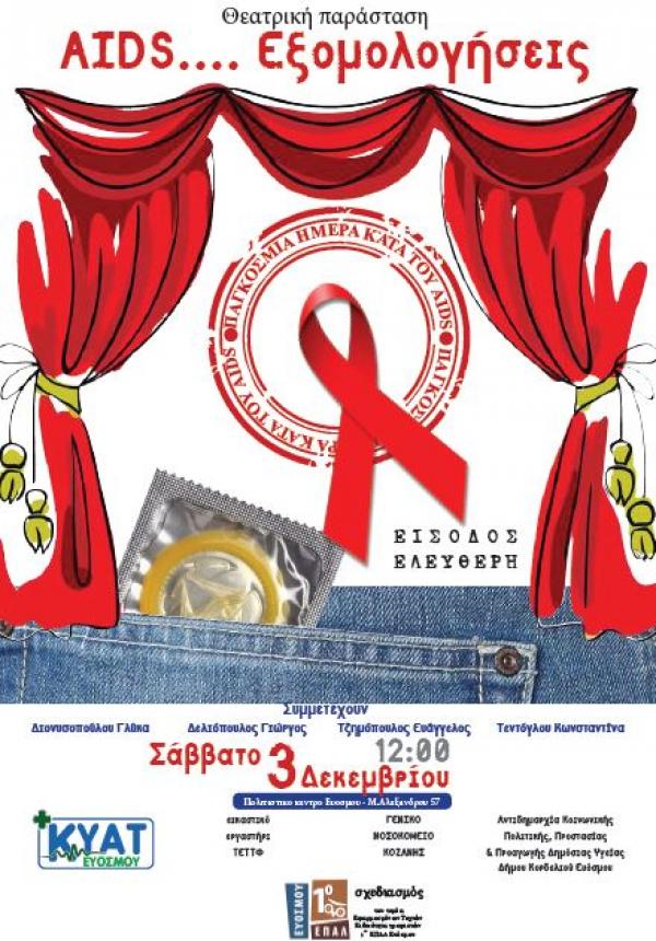 Η 1η Δεκεμβρίου έχει θεσπιστεί ως Παγκόσμια Ημέρα κατά του AIDS- Συμμετοχή του Γ.Ν &#039;Μαμάτσειο&#039;στο ΚΥΑΤ Ευόσμου