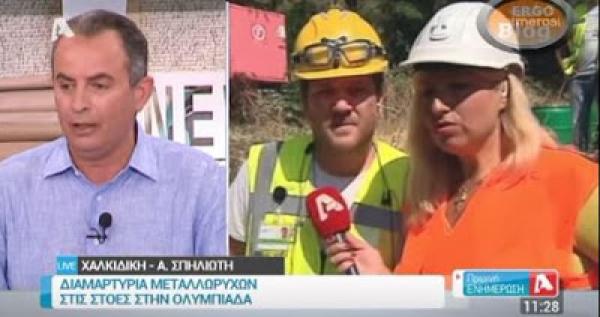 ΠΡΟΕΔΡΟΣ ΓΕΝΟΠ Γ. ΑΔΑΜΙΔΗΣ: &quot;ΛΑΝΘΑΣΜΕΝΗ Η ΑΠΟΦΑΣΗ ΣΚΟΥΡΛΕΤΗ ΓΙΑ ΤΑ ΜΕΤΑΛΛΕΙΑ - ΣΤΕΚΟΜΑΣΤΕ ΑΛΛΗΛΕΓΓΥΟΙ ΣΤΟΥΣ ΕΡΓΑΖΟΜΕΝΟΥΣ&quot;