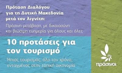 Οι Πράσινοι για τη Δυτική Μακεδονία μετά τον λιγνίτη: &quot;10 προτάσεις για τον τουρισμό&quot;