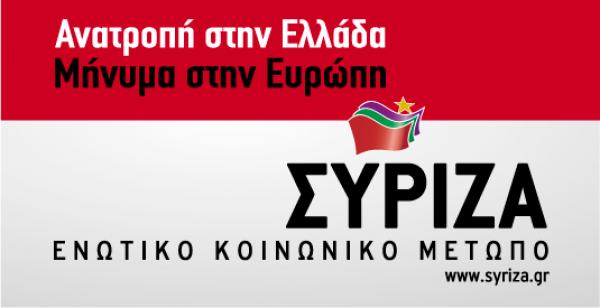Ανακοίνωση του ΣΥΡΙΖΑ για το έργο της ΔΙΑΔΥΜΑ που υπόγραψε ο Σταθάκης. Το χαρακτηρίζει αντιμεταρρύθμιση