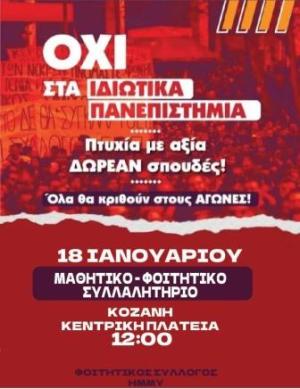 Δωρεάν δρομολόγια των αστικών προς το πανεπιστήμιο για τους φοιτητές. Η ανακοίνωση των φοιτητικών Συλλόγων