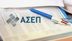 Νέα προκήρυξη του ΑΣΕΠ 4Κ/2018 για 103 μόνιμες προσλήψεις σε ΕΥΔΑΠ και φορείς