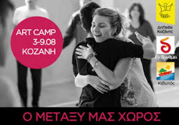 O απολογισμός του Art Camp «O μεταξύ μας χώρος» από το ΔΗ.ΠΕ.ΘΕ. Κοζάνης σε ένα εντυπωσιακό βίντεο