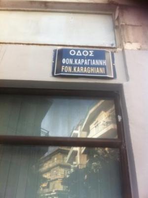 Περί των ΦΟΝ, φον, von KARAJIAN  | του Β. Π. Καραγιάννη