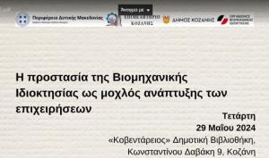 Εκδήλωση για την Βιομηχανική κληρονομιά στην Δημοτική Βιβλιοθήκη