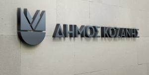 Διακοπή λειτουργίας του Δημοτικού Σχολείου λόγω έξαρσης της εποχικής γρίπης
