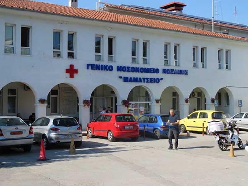 Αναστέλλει την λειτουργία των τακτικών Ιατρειων το Μαμάτσειο Νοσοκομείο Κοζάνης