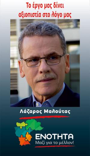 Ισχυρό προβάδισμα Μαλούτα στο 6% των εκλογικών τμημάτων δήμο Κοζάνης