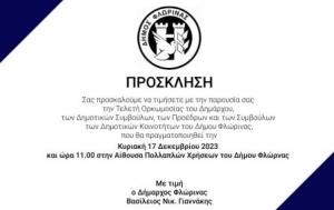 Ορκωμοσία της νέας δημοτικής αρχής Φλώρινας