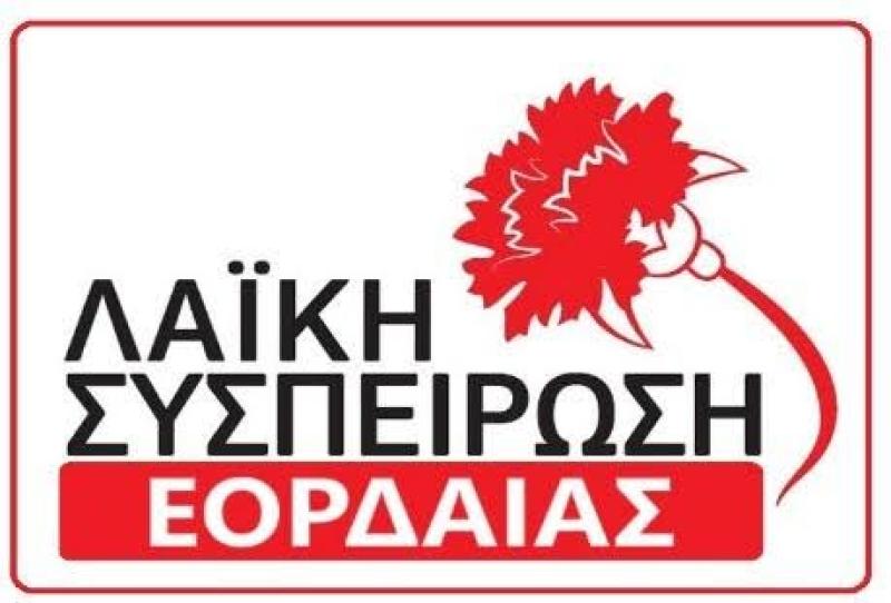 Η Λαϊκή Συσπείρωση για τα έργα που δεν έκανε ο δήμαρχος Εορδαίας