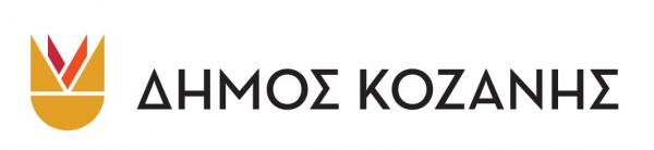 To νέο λογότυπο του Δήμου Κοζάνης