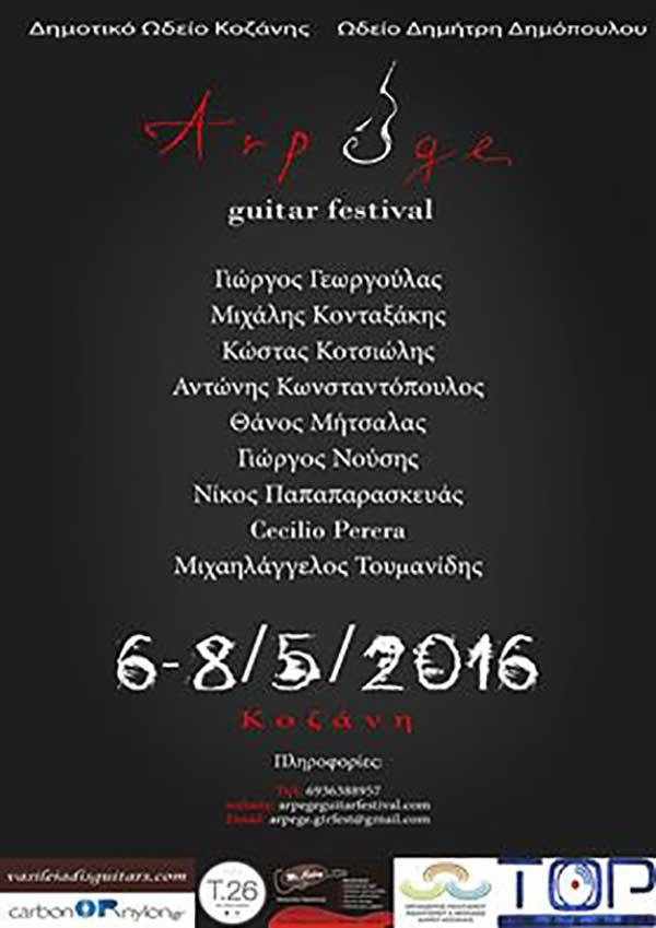 “Arpege Guitar Festival” στην Κοζάνη