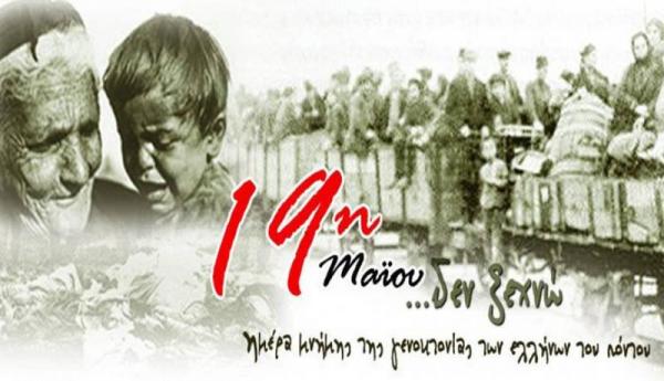 Εκδήλωση στο Βαθύλακκο για την γενοκτονια των Ποντίων. Θα μιλήσει ο Στυλιανός Ιωαννίδης