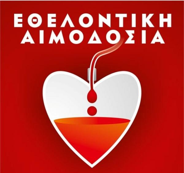 Ο σύλλογος εθελοντών αιμοδοτών &#039;Γέφυρα Ζωής&#039; Κοζάνης διοργανώνει την  11η Αιμοδοσία για το 2017  &#039;Είναι περισσότερο ευλογημένο να δίνεις παρά να παίρνεις&#039;