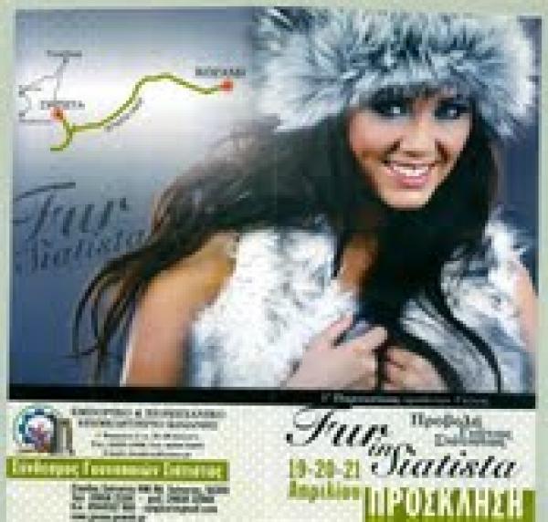 Εκθεση «Fur in Siatista 2013» στις 19, 20 &amp; 21 Απριλίου  στη Σιάτιστα