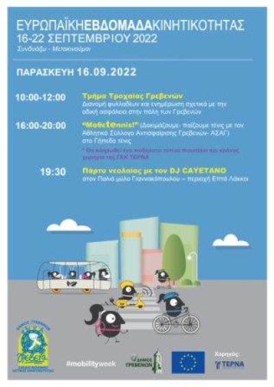 Τένις, οδική ασφάλεια, πάρτυ νεολαίας στην «Ευρωπαϊκή Εβδομάδα Κινητικότητας» στα Γρεβενά