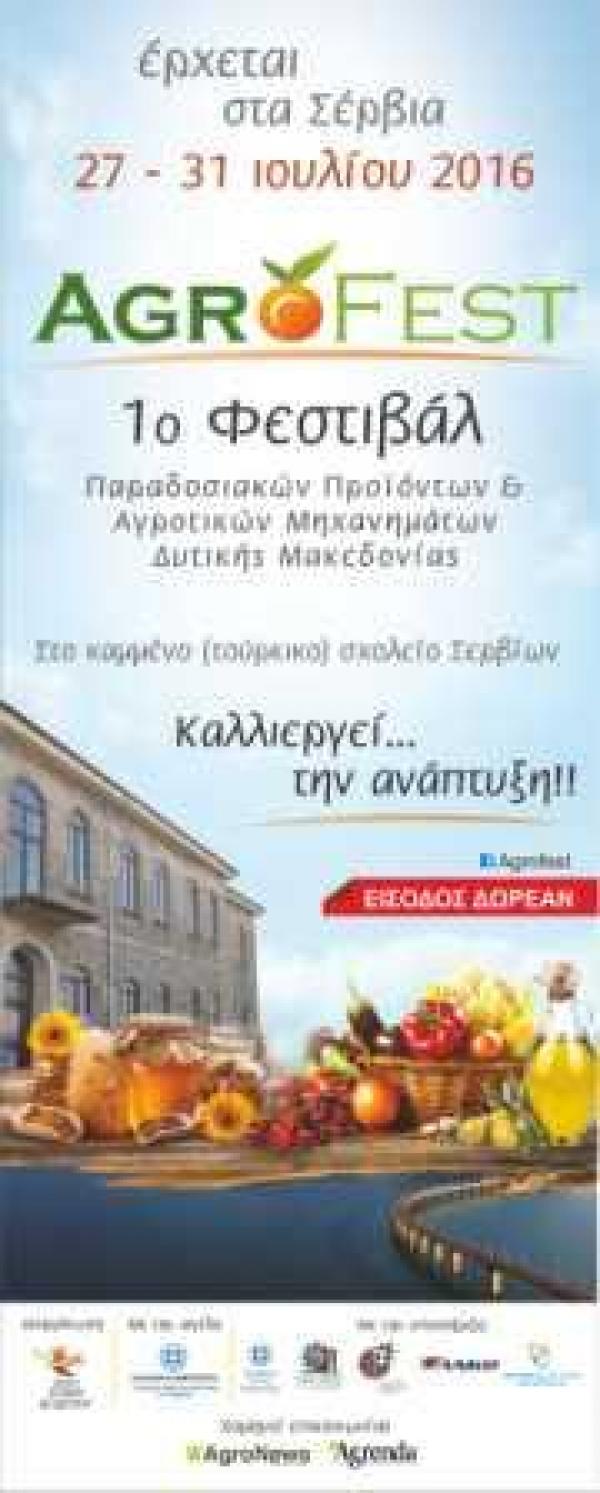O Τομεάρχης Αγροτικού της ΝΔ, Γιώργος Κασαπίδης για το Agrofest