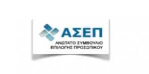 Εκδόθηκε η προκήρυξη 13Κ/2017 για 53 μόνιμες θέσεις