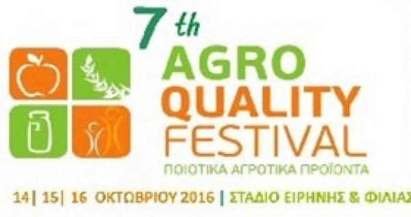 Η Περιφέρεια Δυτικής Μακεδονίας και το Επιμελητήριο Κοζάνης στο 7ο AGRO QUALITY