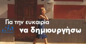 Η εμπιστοσύνη των νέων στη ΝΔ δημιουργεί ευθύνη για μια άλλη Ελλάδα  | Του Γιώργου Τζίτζικα