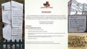Εκδήλωση μνήμης για την χαμένη Εβραϊκή κοινότητα Καστοριάς