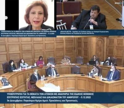 Βρυζίδου: τέθηκαν τα προβλήματα των ΑμεΑ στους αρμόδιους Υπουργούς στην υποεπιτροπή Ισότητας της Βουλής