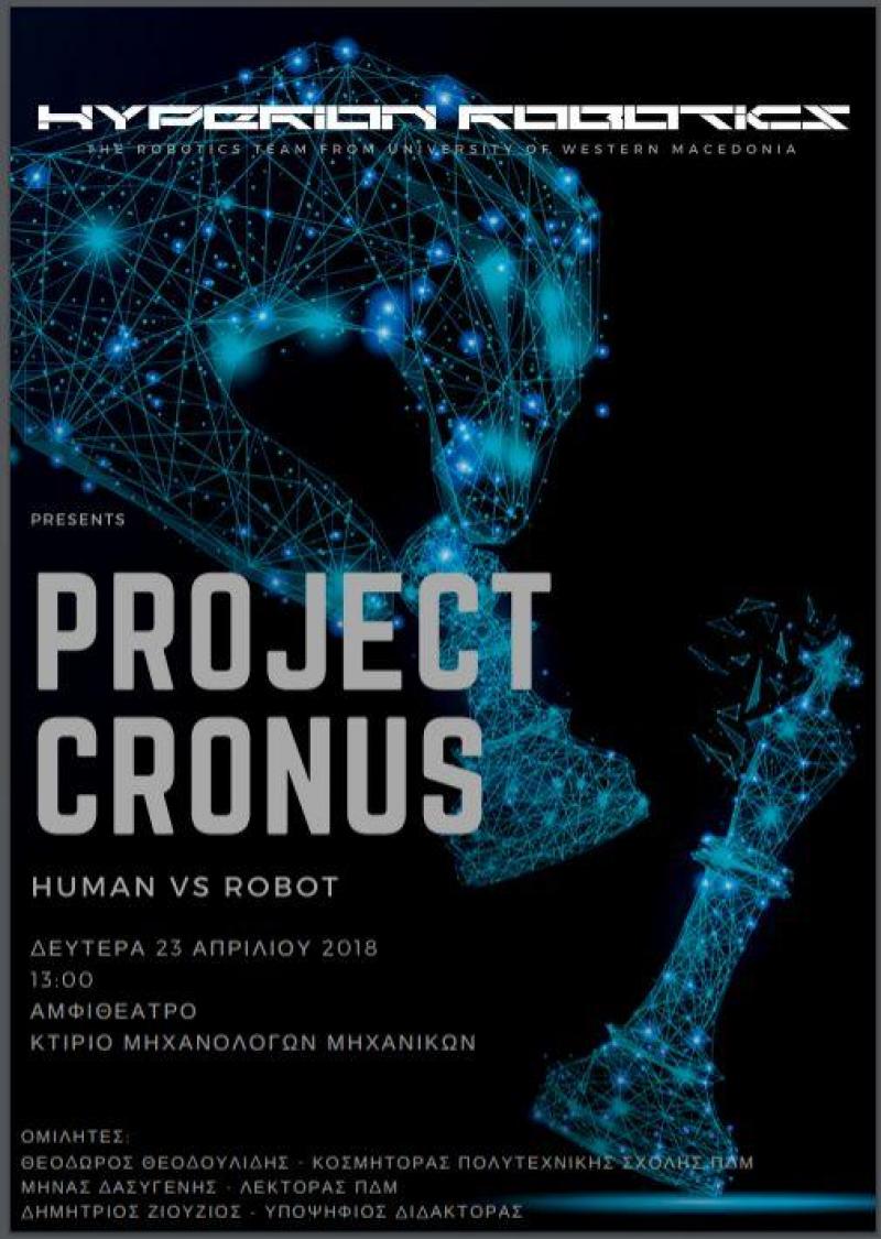 Παρουσίαση του Project Cronus από την ομάδα Hyperion Robotics του Πανεπιστημίου Δυτικής Μακεδονίας τη Δευτέρα 25 Απριλίου 2018