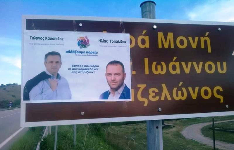 Υποψήφιος περιφερειακός σύμβουλος σκέπασε με την αφίσα του την ενημερωτική πινακίδα προς την Ιερά Μονή Βαζελώνος