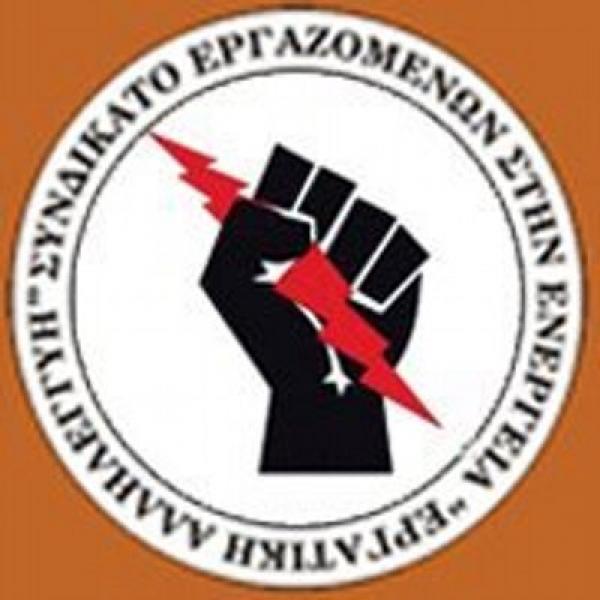 Το ΣΕΕΝ καλεί σε συγκέντρωση διαμαρτυρίας εναντίον του υπουργού Γ. Σταθάκη στην περιφέρεια