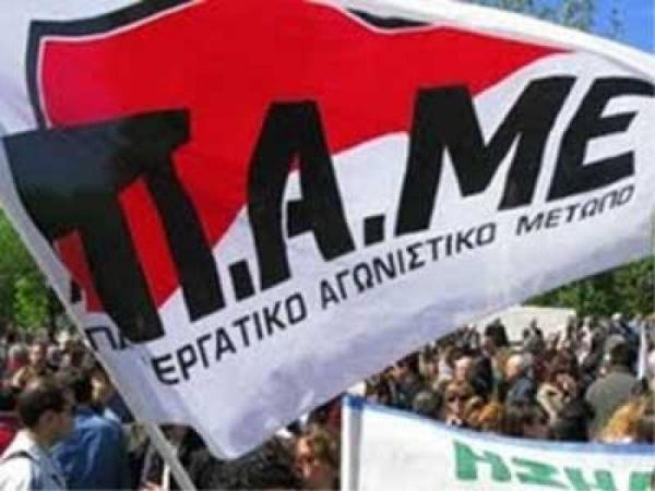 ΠΑΜΕ: απεργία στο Δημόσιο 24 Νοέμβρη