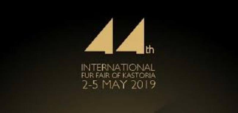 Το πρόγραμμα της 44ης Διεθνούς Έκθεσης Γούνας Καστοριάς, ανοίγει τις πύλες της την Πέμπτη 2 Μαΐου.