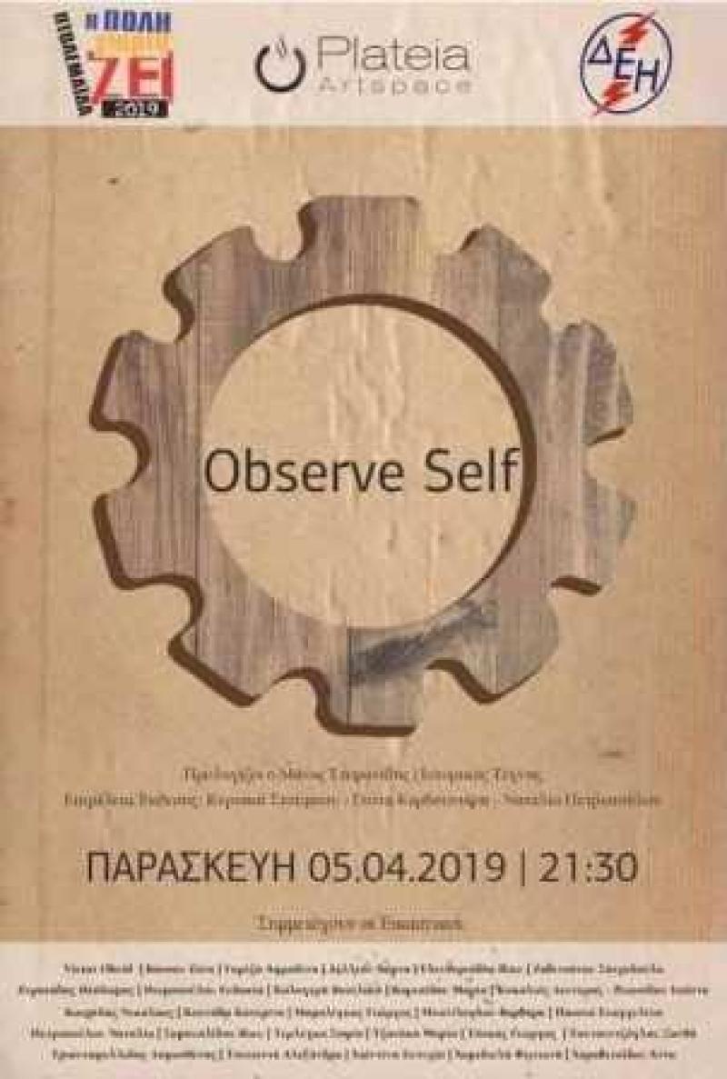 Artspace Plateia Έκθεση“Observe Self” - Παρασκευή 05-04-19 στις 21:30