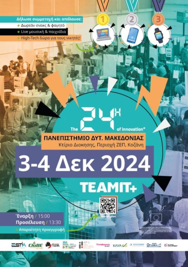 24h OF INNOVATION”: Ένα event καινοτομίας στην Κοζάνη