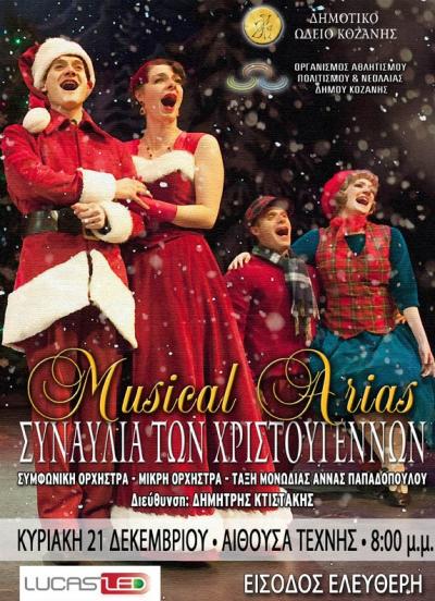 Η ετήσια χριστουγεννιάτικη συναυλία του Δημοτικού Ωδείου Κοζάνης (video-photo)
