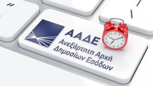 Προκήρυξη 1ΕΓ/2017 για 220 θέσεις τακτικού προσωπικού του Υπουργείου Οικονομικών και της Α.Α.Δ.Ε.