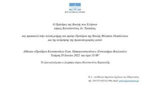 Ειδική συνεδρίαση της Βουλής στη μνήμη του πρώην Προέδρου της Φίλιππου Πετσάλνικου.